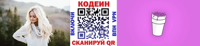 Кодеин Purple Drank  Краснослободск 